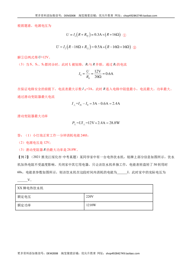 第十八章电功率&mdash;（人教版）（解析版）_1、初中学习资料_4-4、物理_4-4-5、初三物理全册_人教版物理九年级全一册单元试卷（047份）_单元试卷第2套17套