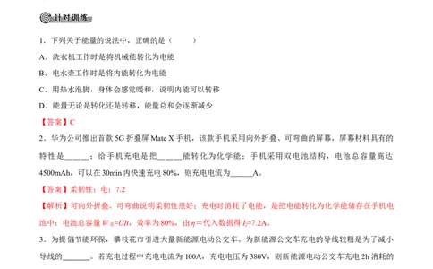第十八章电功率&mdash;（人教版）（解析版）_1、初中学习资料_4-4、物理_4-4-5、初三物理全册_人教版物理九年级全一册单元试卷（047份）_单元试卷第2套17套