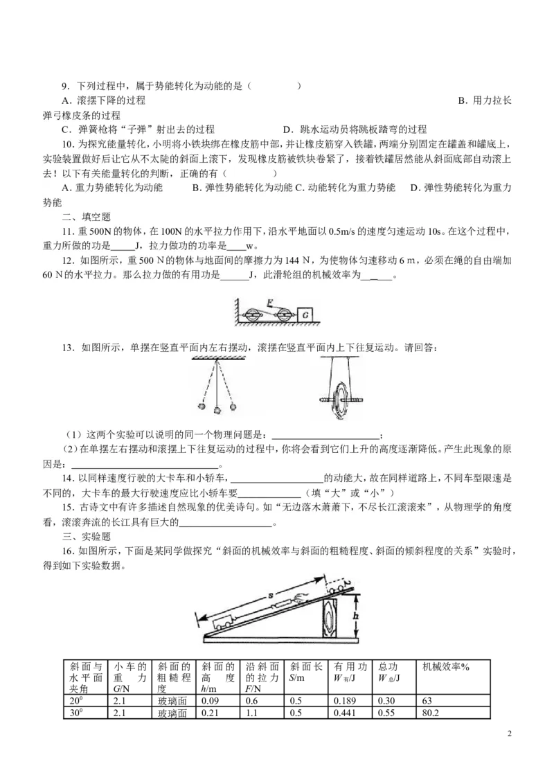 第十一章《功和机械能》单元测试题(一)_1、初中学习资料_4-4、物理_4-4-4、初二物理下册_2023更新_人教初中物理8下单元期中期末_第5单元