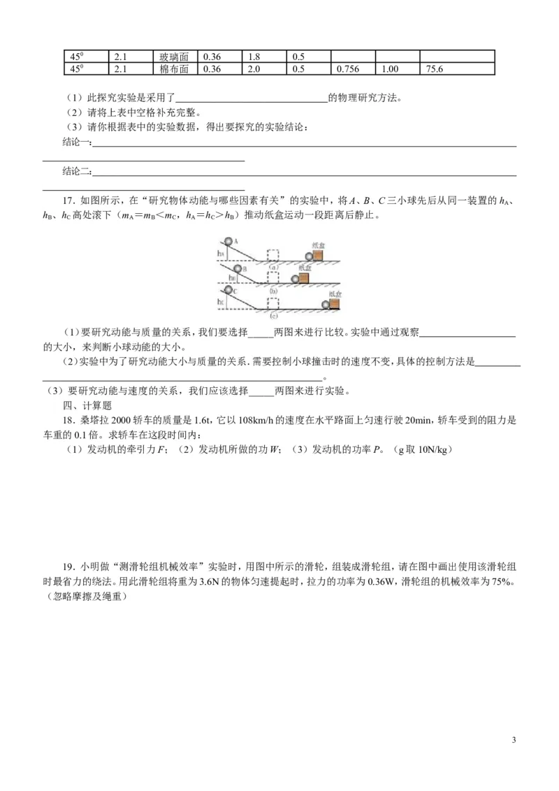 第十一章《功和机械能》单元测试题(一)_1、初中学习资料_4-4、物理_4-4-4、初二物理下册_2023更新_人教初中物理8下单元期中期末_第5单元