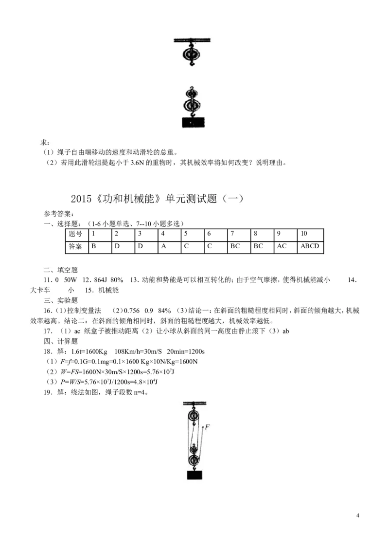 第十一章《功和机械能》单元测试题(一)_1、初中学习资料_4-4、物理_4-4-4、初二物理下册_2023更新_人教初中物理8下单元期中期末_第5单元