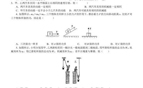 第十一章《功和机械能》单元测试题(一)_1、初中学习资料_4-4、物理_4-4-4、初二物理下册_2023更新_人教初中物理8下单元期中期末_第5单元