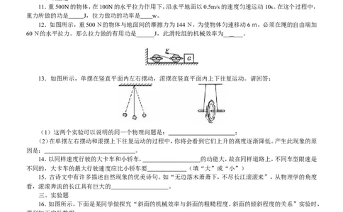 第十一章《功和机械能》单元测试题(一)_1、初中学习资料_4-4、物理_4-4-4、初二物理下册_2023更新_人教初中物理8下单元期中期末_第5单元