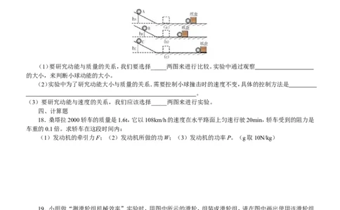 第十一章《功和机械能》单元测试题(一)_1、初中学习资料_4-4、物理_4-4-4、初二物理下册_2023更新_人教初中物理8下单元期中期末_第5单元