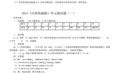 第十一章《功和机械能》单元测试题(一)_1、初中学习资料_4-4、物理_4-4-4、初二物理下册_2023更新_人教初中物理8下单元期中期末_第5单元