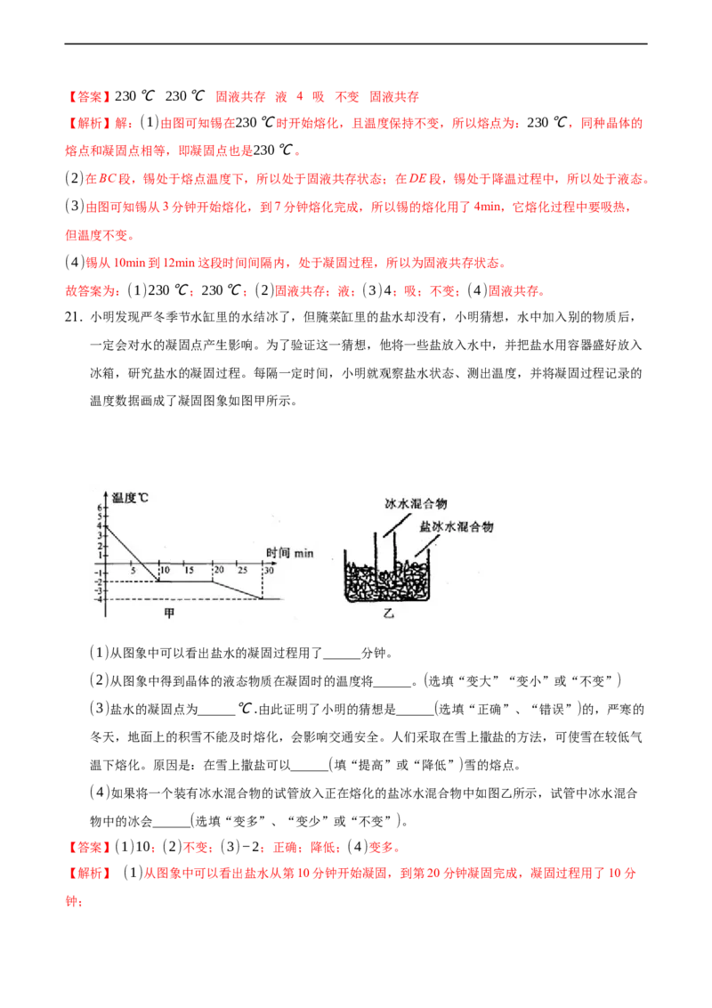 第三章物态变化（提高训练）（解析版）_1、初中学习资料_4-4、物理_4-4-3、初二物理上册_2023更新_3人教物理试卷8上期末试卷新_期末分层训练