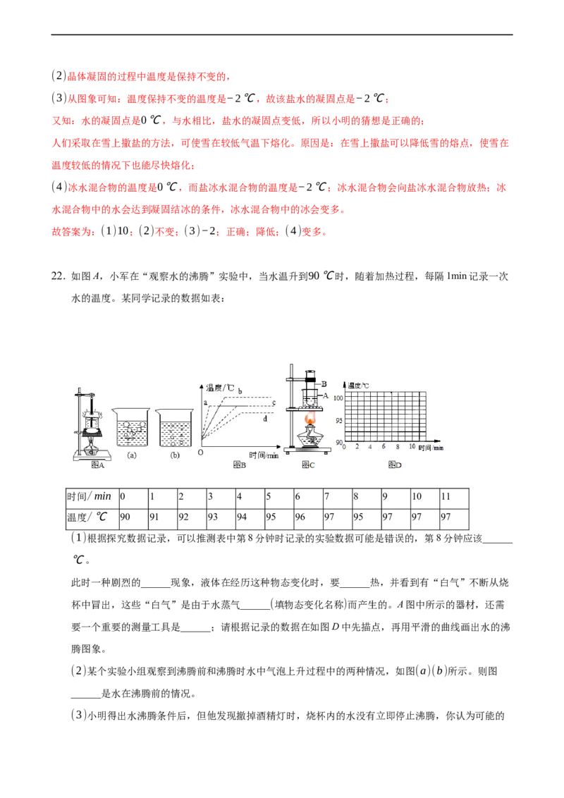 第三章物态变化（提高训练）（解析版）_1、初中学习资料_4-4、物理_4-4-3、初二物理上册_2023更新_3人教物理试卷8上期末试卷新_期末分层训练