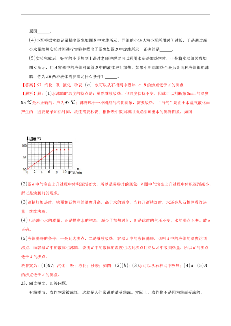 第三章物态变化（提高训练）（解析版）_1、初中学习资料_4-4、物理_4-4-3、初二物理上册_2023更新_3人教物理试卷8上期末试卷新_期末分层训练