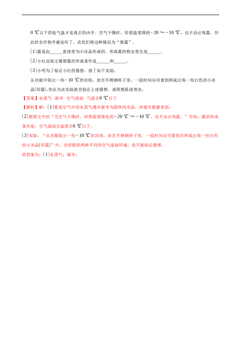 第三章物态变化（提高训练）（解析版）_1、初中学习资料_4-4、物理_4-4-3、初二物理上册_2023更新_3人教物理试卷8上期末试卷新_期末分层训练