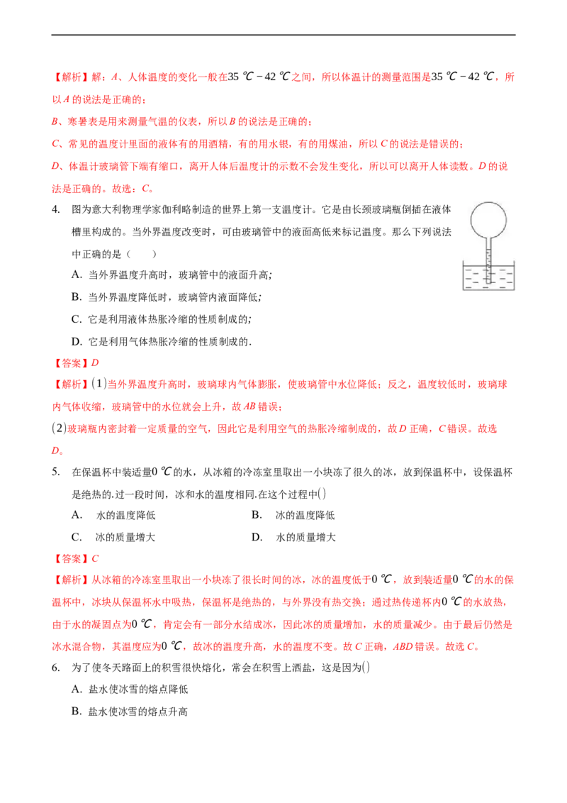 第三章物态变化（提高训练）（解析版）_1、初中学习资料_4-4、物理_4-4-3、初二物理上册_2023更新_3人教物理试卷8上期末试卷新_期末分层训练