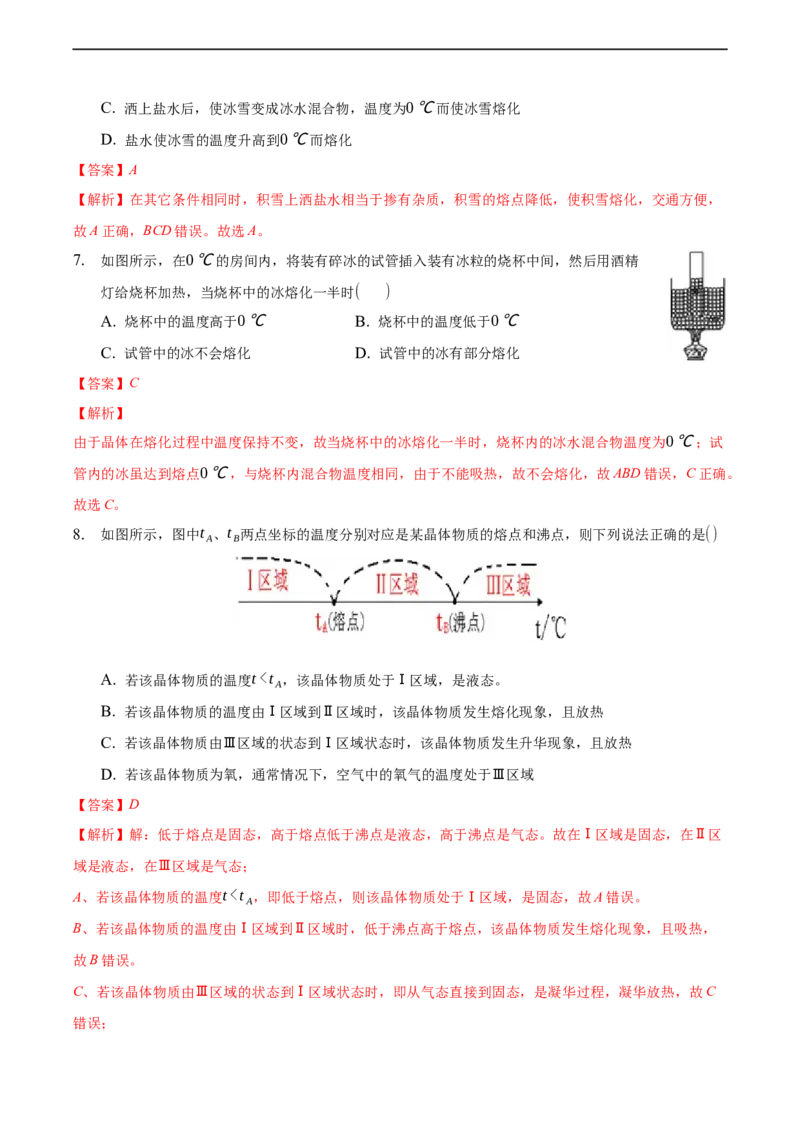第三章物态变化（提高训练）（解析版）_1、初中学习资料_4-4、物理_4-4-3、初二物理上册_2023更新_3人教物理试卷8上期末试卷新_期末分层训练