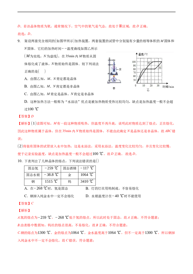 第三章物态变化（提高训练）（解析版）_1、初中学习资料_4-4、物理_4-4-3、初二物理上册_2023更新_3人教物理试卷8上期末试卷新_期末分层训练