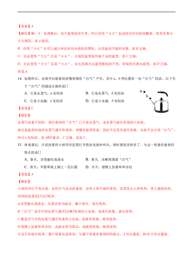 第三章物态变化（提高训练）（解析版）_1、初中学习资料_4-4、物理_4-4-3、初二物理上册_2023更新_3人教物理试卷8上期末试卷新_期末分层训练