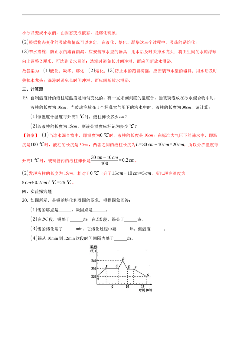 第三章物态变化（提高训练）（解析版）_1、初中学习资料_4-4、物理_4-4-3、初二物理上册_2023更新_3人教物理试卷8上期末试卷新_期末分层训练