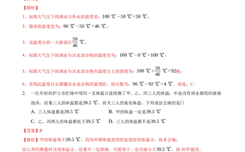 第三章物态变化（提高训练）（解析版）_1、初中学习资料_4-4、物理_4-4-3、初二物理上册_2023更新_3人教物理试卷8上期末试卷新_期末分层训练