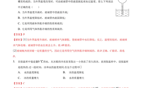 第三章物态变化（提高训练）（解析版）_1、初中学习资料_4-4、物理_4-4-3、初二物理上册_2023更新_3人教物理试卷8上期末试卷新_期末分层训练