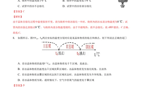 第三章物态变化（提高训练）（解析版）_1、初中学习资料_4-4、物理_4-4-3、初二物理上册_2023更新_3人教物理试卷8上期末试卷新_期末分层训练