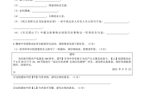 第01单元（A卷&middot;夯实基础）-人教部编版七年级语文上册同步单元AB卷（原卷版）_1、初中学习资料_4-1、语文_4-1-1、初一语文上册_部编语文七年级上单元试卷（032份）