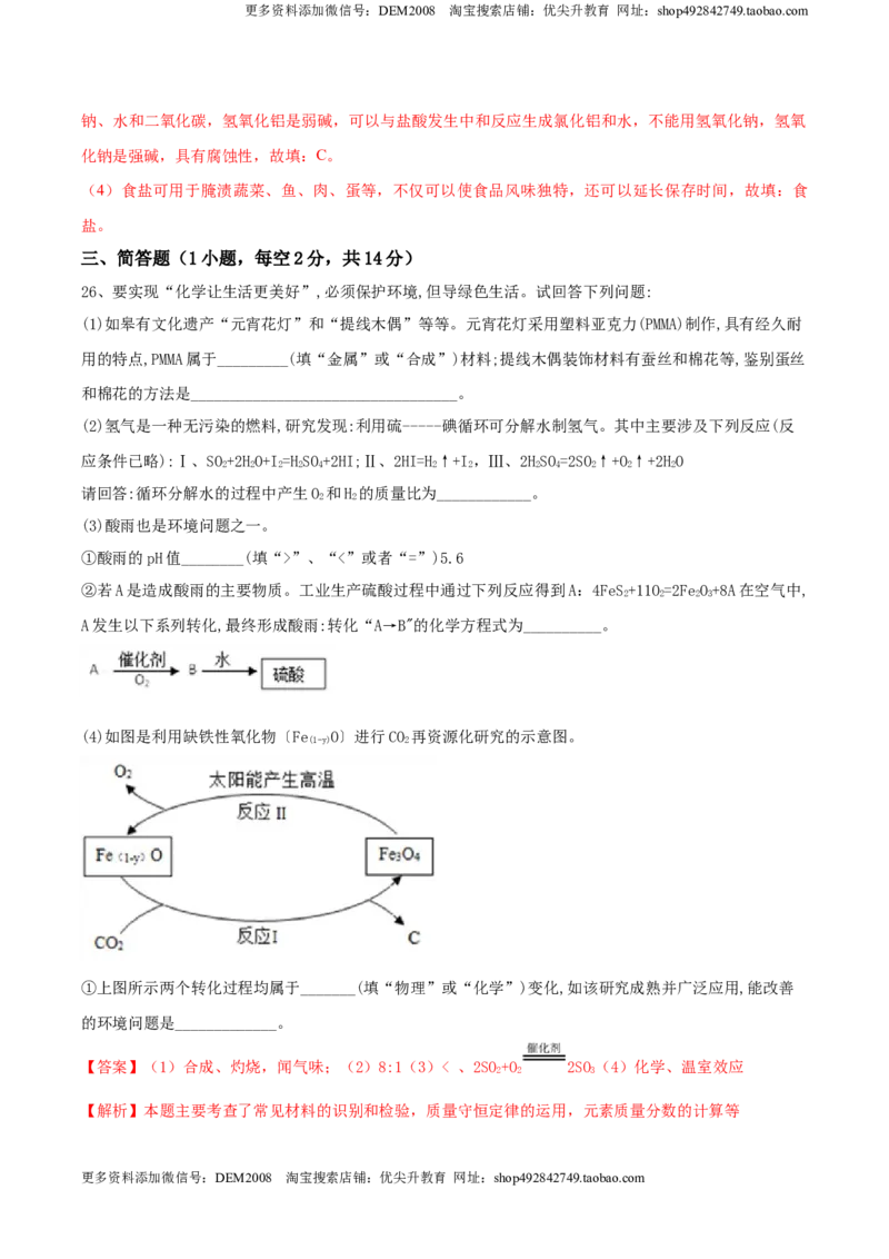 第十二单元化学与生活肥单元测试卷（A卷基础篇）（解析版）-九年级化学下册同步单元AB卷（人教版）_1、初中学习资料_4-5、化学_4-5-5、初三化学下册_单元试卷（第1套）