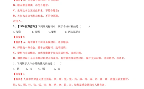 第十二单元化学与生活肥单元测试卷（A卷基础篇）（解析版）-九年级化学下册同步单元AB卷（人教版）_1、初中学习资料_4-5、化学_4-5-5、初三化学下册_单元试卷（第1套）