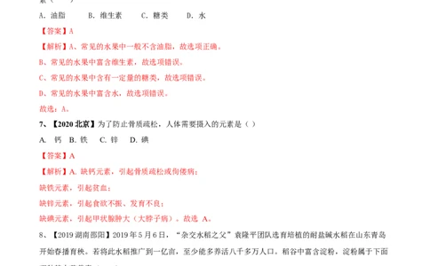第十二单元化学与生活肥单元测试卷（A卷基础篇）（解析版）-九年级化学下册同步单元AB卷（人教版）_1、初中学习资料_4-5、化学_4-5-5、初三化学下册_单元试卷（第1套）