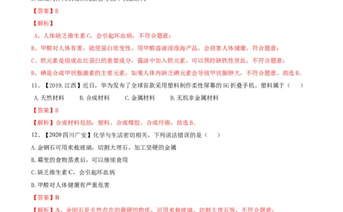 第十二单元化学与生活肥单元测试卷（A卷基础篇）（解析版）-九年级化学下册同步单元AB卷（人教版）_1、初中学习资料_4-5、化学_4-5-5、初三化学下册_单元试卷（第1套）