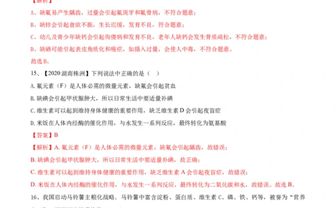 第十二单元化学与生活肥单元测试卷（A卷基础篇）（解析版）-九年级化学下册同步单元AB卷（人教版）_1、初中学习资料_4-5、化学_4-5-5、初三化学下册_单元试卷（第1套）