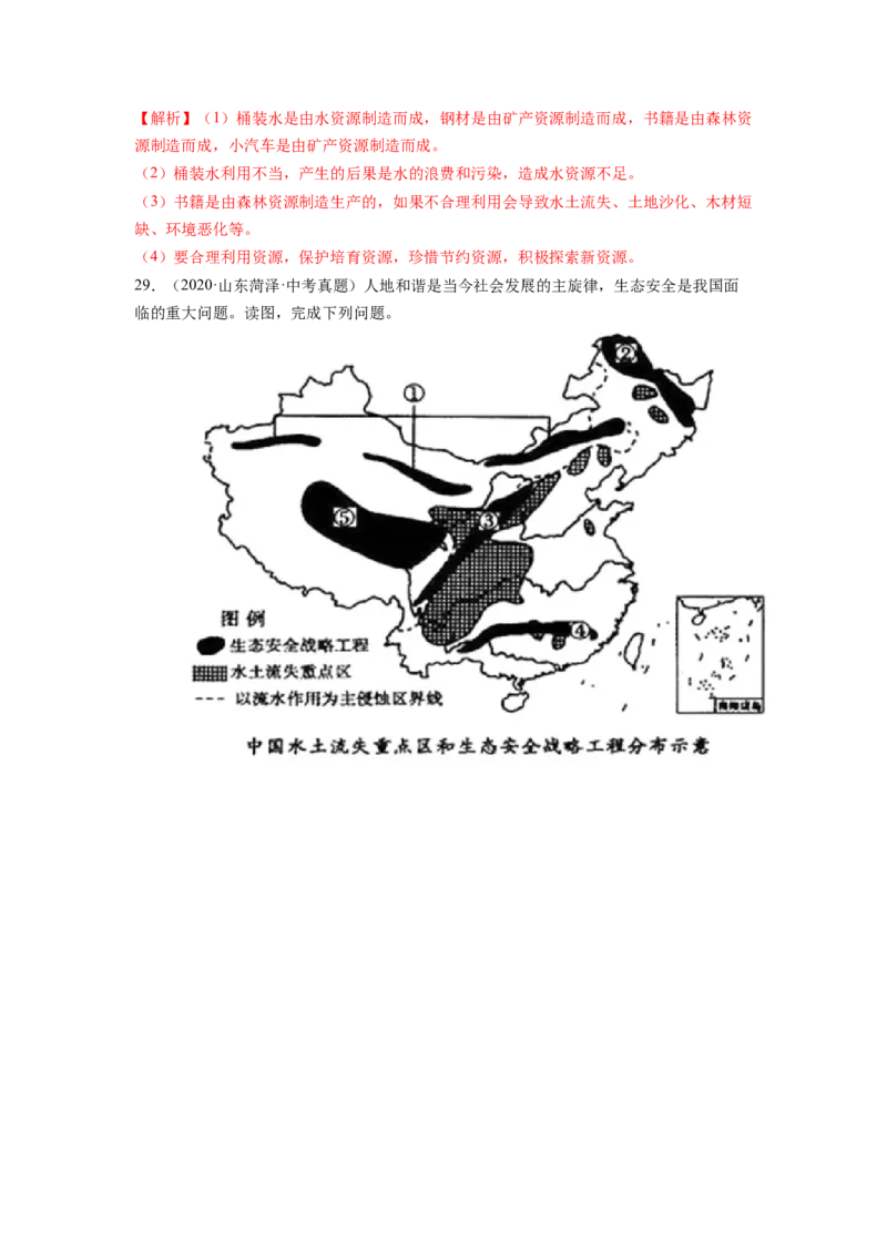 第十章中国在世界中（A卷&bull;夯实基础）-2021-2022学年八年级地理下册同步单元AB卷（人教版）（解析版）_1、初中学习资料_4-8、地理_4-8-4、初二地理下册_2.地理8下单元测试（15份）