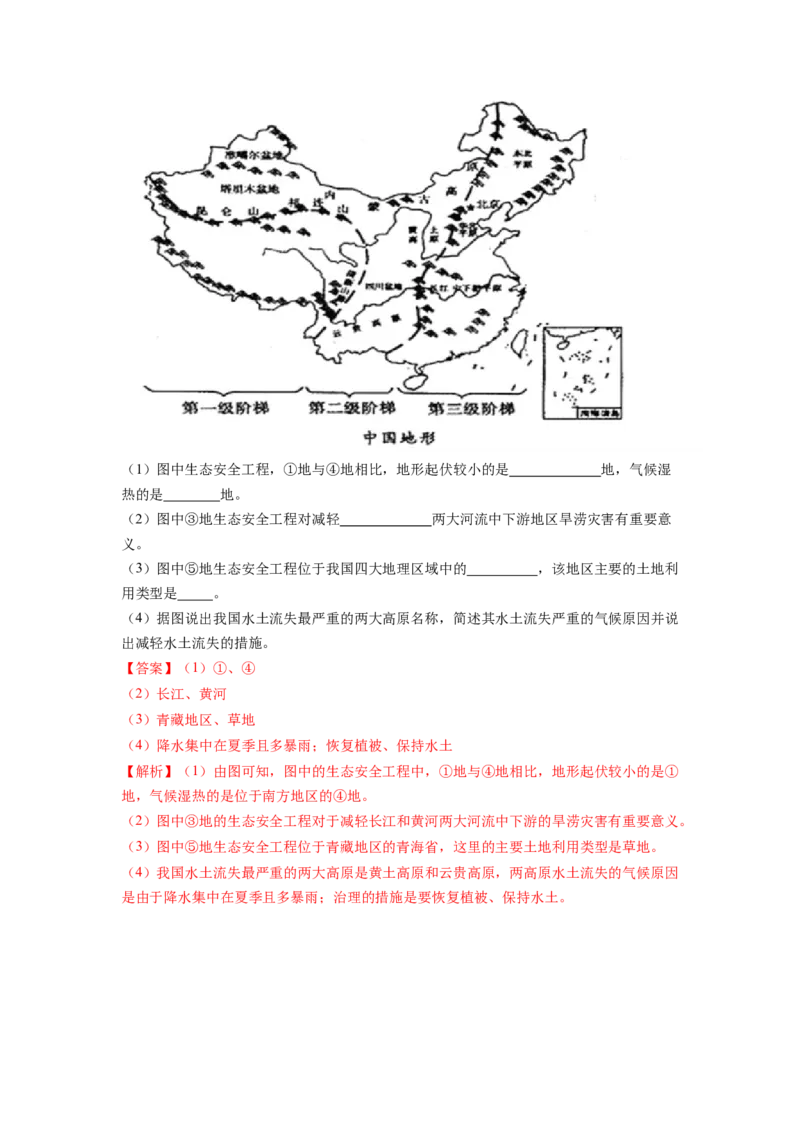 第十章中国在世界中（A卷&bull;夯实基础）-2021-2022学年八年级地理下册同步单元AB卷（人教版）（解析版）_1、初中学习资料_4-8、地理_4-8-4、初二地理下册_2.地理8下单元测试（15份）