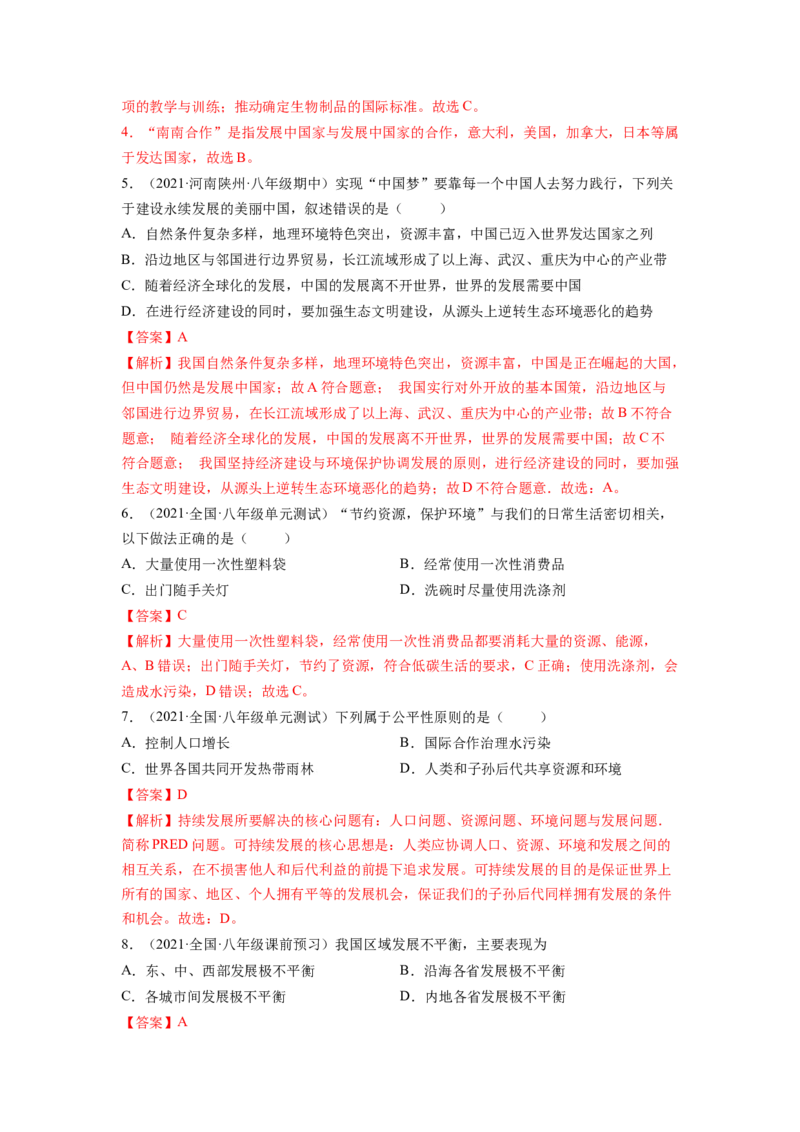第十章中国在世界中（A卷&bull;夯实基础）-2021-2022学年八年级地理下册同步单元AB卷（人教版）（解析版）_1、初中学习资料_4-8、地理_4-8-4、初二地理下册_2.地理8下单元测试（15份）