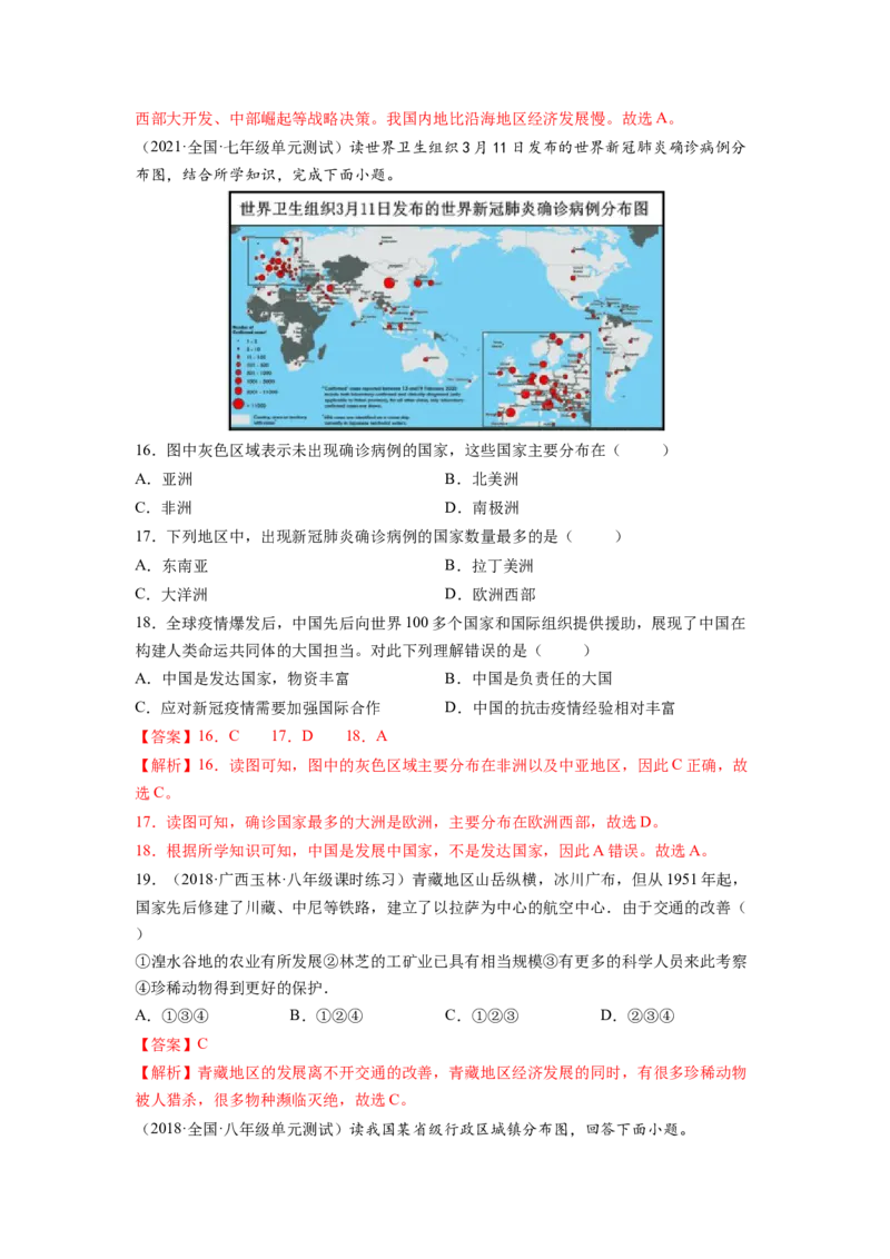 第十章中国在世界中（A卷&bull;夯实基础）-2021-2022学年八年级地理下册同步单元AB卷（人教版）（解析版）_1、初中学习资料_4-8、地理_4-8-4、初二地理下册_2.地理8下单元测试（15份）