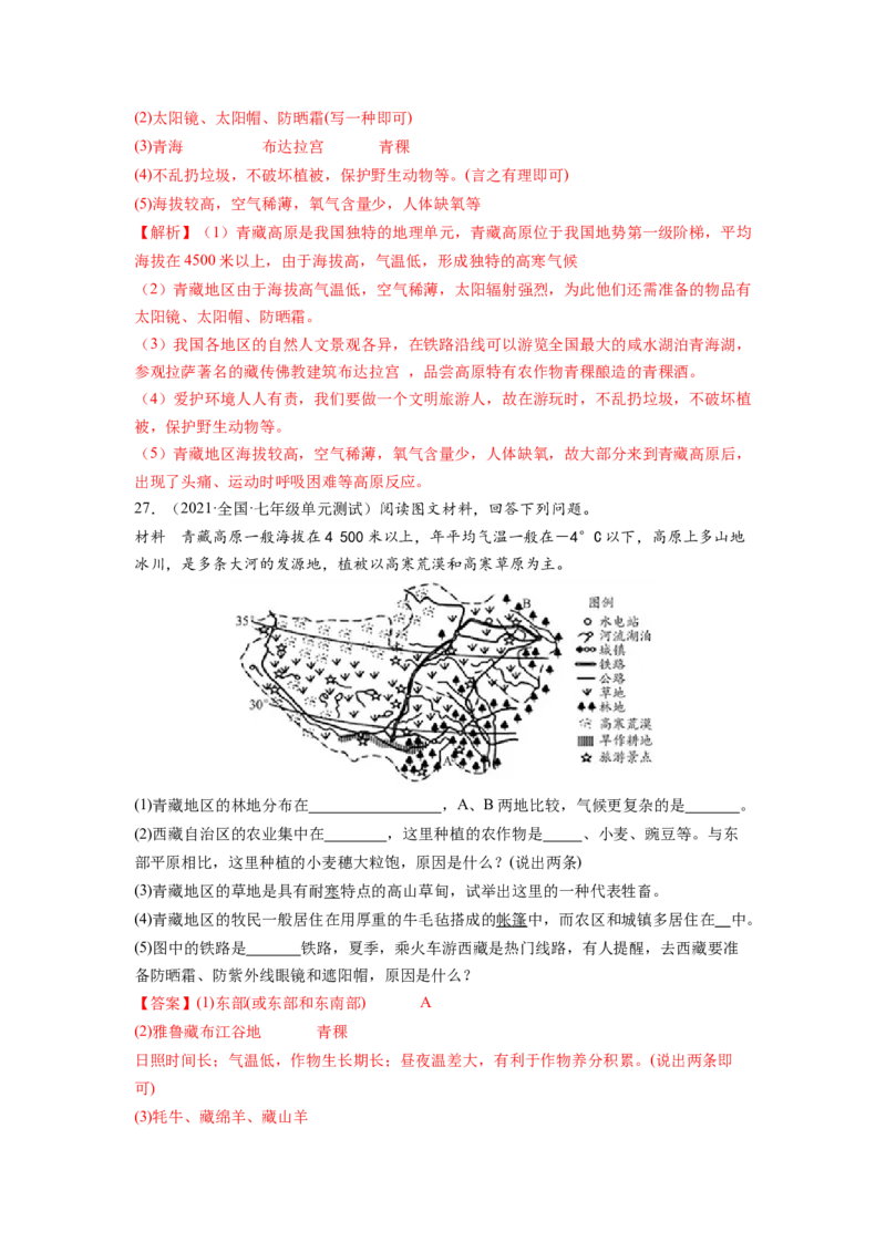 第十章中国在世界中（A卷&bull;夯实基础）-2021-2022学年八年级地理下册同步单元AB卷（人教版）（解析版）_1、初中学习资料_4-8、地理_4-8-4、初二地理下册_2.地理8下单元测试（15份）