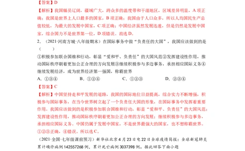 第十章中国在世界中（A卷&bull;夯实基础）-2021-2022学年八年级地理下册同步单元AB卷（人教版）（解析版）_1、初中学习资料_4-8、地理_4-8-4、初二地理下册_2.地理8下单元测试（15份）