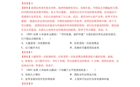 第十章中国在世界中（A卷&bull;夯实基础）-2021-2022学年八年级地理下册同步单元AB卷（人教版）（解析版）_1、初中学习资料_4-8、地理_4-8-4、初二地理下册_2.地理8下单元测试（15份）