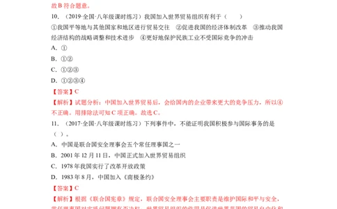 第十章中国在世界中（A卷&bull;夯实基础）-2021-2022学年八年级地理下册同步单元AB卷（人教版）（解析版）_1、初中学习资料_4-8、地理_4-8-4、初二地理下册_2.地理8下单元测试（15份）