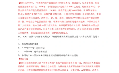 第十章中国在世界中（A卷&bull;夯实基础）-2021-2022学年八年级地理下册同步单元AB卷（人教版）（解析版）_1、初中学习资料_4-8、地理_4-8-4、初二地理下册_2.地理8下单元测试（15份）