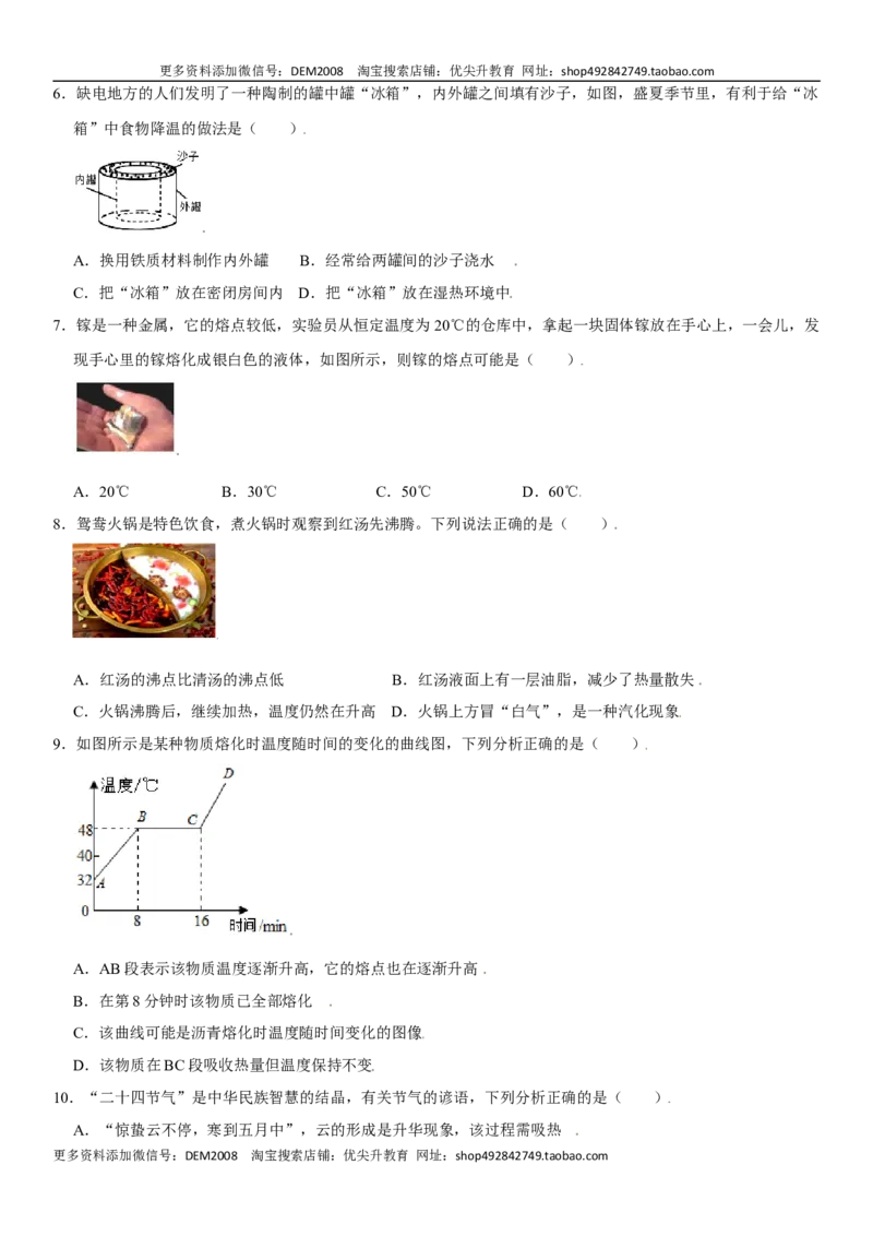 第三章物态变化（选拔卷）（原卷版）_1、初中学习资料_4-4、物理_4-4-3、初二物理上册_人教版物理八年级上单元试卷（054份）_单元试卷第1套12份