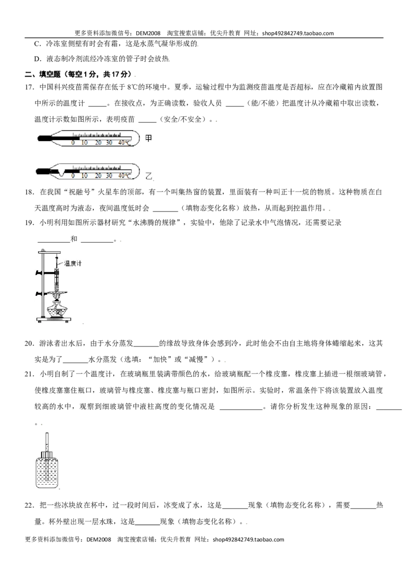 第三章物态变化（选拔卷）（原卷版）_1、初中学习资料_4-4、物理_4-4-3、初二物理上册_人教版物理八年级上单元试卷（054份）_单元试卷第1套12份