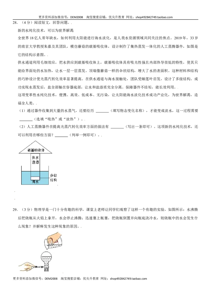 第三章物态变化（选拔卷）（原卷版）_1、初中学习资料_4-4、物理_4-4-3、初二物理上册_人教版物理八年级上单元试卷（054份）_单元试卷第1套12份