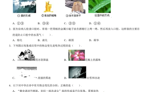 第三章物态变化（选拔卷）（原卷版）_1、初中学习资料_4-4、物理_4-4-3、初二物理上册_人教版物理八年级上单元试卷（054份）_单元试卷第1套12份
