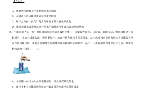 第三章物态变化（选拔卷）（原卷版）_1、初中学习资料_4-4、物理_4-4-3、初二物理上册_人教版物理八年级上单元试卷（054份）_单元试卷第1套12份