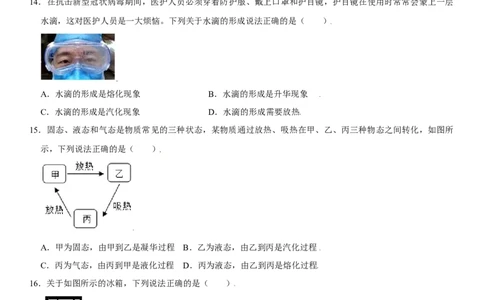 第三章物态变化（选拔卷）（原卷版）_1、初中学习资料_4-4、物理_4-4-3、初二物理上册_人教版物理八年级上单元试卷（054份）_单元试卷第1套12份