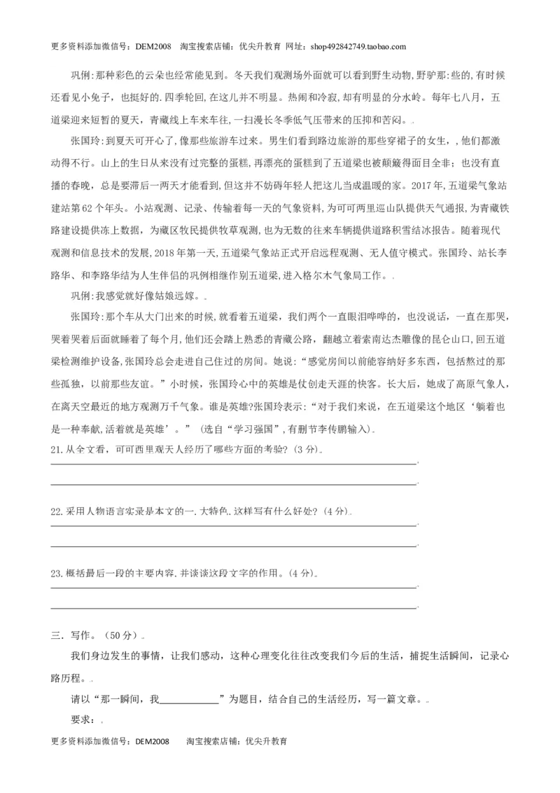第01单元（A卷&middot;夯实基础）-八年级语文上册同步单元AB卷（原卷版）_1、初中学习资料_4-1、语文_4-1-3、初二语文上册_部编语文八年级上单元试卷（018份）