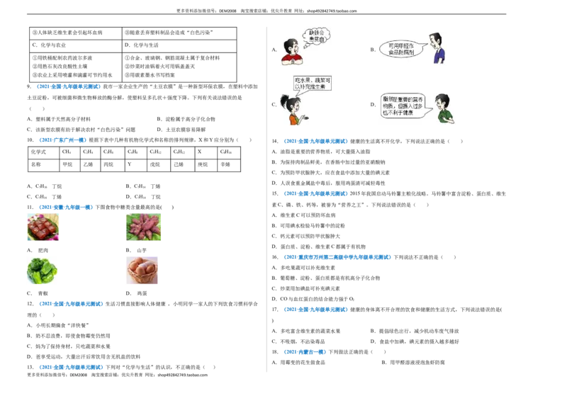 第十二单元化学与生活（选拔卷）（人教版）（考试版）_1、初中学习资料_4-5、化学_4-5-5、初三化学下册_人教化学九年级下单元试卷（040份）_单元试卷（第4套）