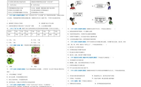 第十二单元化学与生活（选拔卷）（人教版）（考试版）_1、初中学习资料_4-5、化学_4-5-5、初三化学下册_人教化学九年级下单元试卷（040份）_单元试卷（第4套）
