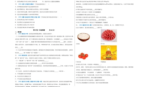 第十二单元化学与生活（选拔卷）（人教版）（考试版）_1、初中学习资料_4-5、化学_4-5-5、初三化学下册_人教化学九年级下单元试卷（040份）_单元试卷（第4套）
