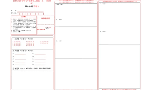 第03章一元一次方程（答题卡）_1、初中学习资料_4-2、数学_4-2-1、初一数学上册_人教数学七年级上单元试卷（034份）_7上单元测试第3套原卷版+解析版