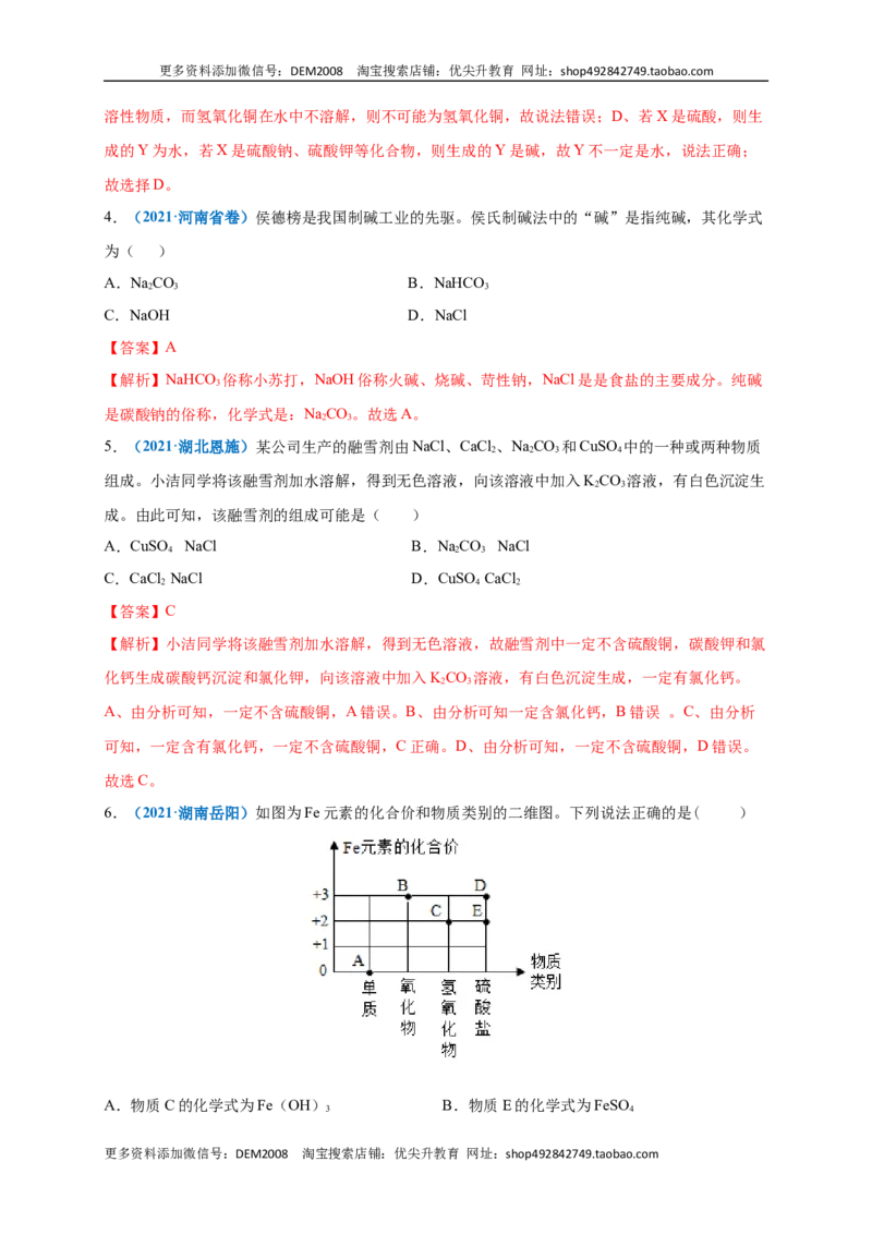 第十一单元盐化肥（提分小卷）（人教版）（解析版）_1、初中学习资料_4-5、化学_4-5-5、初三化学下册_人教化学九年级下单元试卷（040份）_单元试卷（第4套）