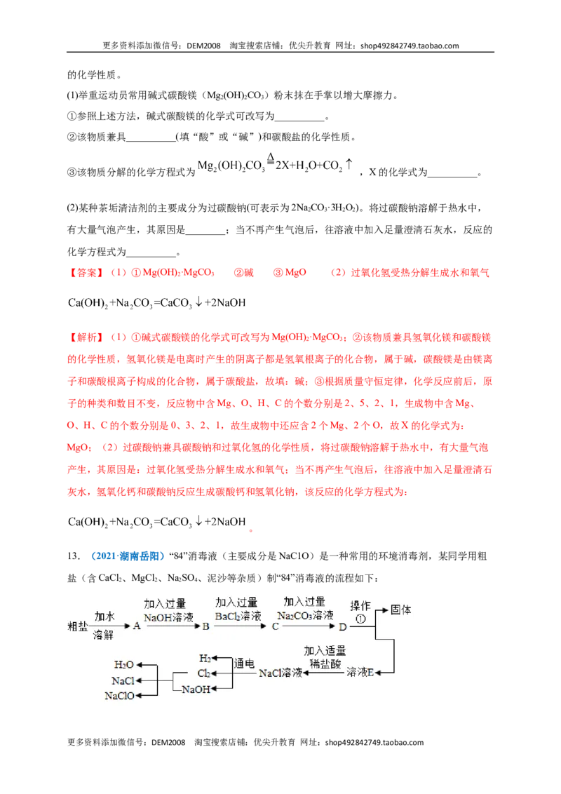 第十一单元盐化肥（提分小卷）（人教版）（解析版）_1、初中学习资料_4-5、化学_4-5-5、初三化学下册_人教化学九年级下单元试卷（040份）_单元试卷（第4套）