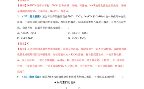 第十一单元盐化肥（提分小卷）（人教版）（解析版）_1、初中学习资料_4-5、化学_4-5-5、初三化学下册_人教化学九年级下单元试卷（040份）_单元试卷（第4套）